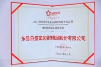 东易日盛——驱动行业发展，构建家装新生态