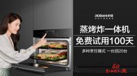 少年烹饪守护计划开启，老板电器10000台蒸烤一体机免费试！