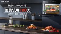 少年烹饪守护计划开启，老板电器10000台蒸烤一体机免费试！