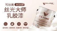可耐美丝光大师乳胶漆，一键解锁高级感家装