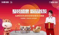 “整装盛惠，新品首发”靓家居＆东鹏瓷砖惠馈大潮汕活动重磅来袭