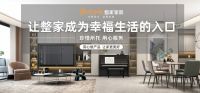 整家家装一家搞定 整家39800高颜值套餐重磅发布