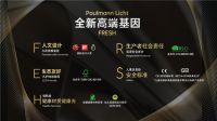 Paulmann柏曼灯具再创突破，重磅推出10年性能质保升级！