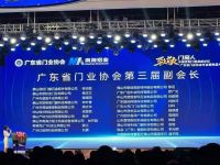 恭贺广州以恒当选“广东省门业协会副会长单位”！