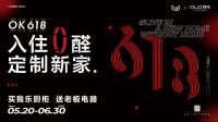我乐OK 618，上市五周年探寻时尚设计进阶之路
