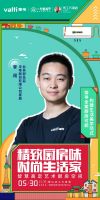 华帝设计师活动惊喜来袭！与余静赣、何永明探索厨房美学