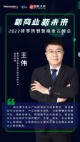聚焦新零售，2022新零售智慧商业云峰会成功举办