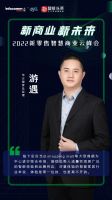 聚焦新零售，2022新零售智慧商业云峰会成功举办
