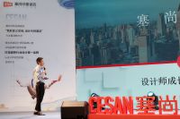 设计中国·印象再生| 2022塞尚印象设计师品鉴会-长沙站圆满落幕