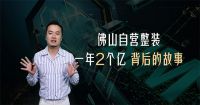 维意定制招商直播大会召开，解读冠军新模式