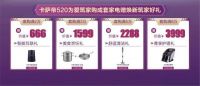 家装节亮点频出 真快乐APP与国美电器携手卡萨帝斩获佳绩
