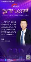 门窗周刊32期｜《“窗”见与众不同》线上论坛圆满举办；6月15日被定为全国低碳日
