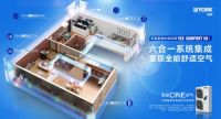 618百年献礼，约克VRF开启一场健康智慧空气普及风暴