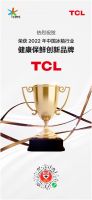荣获行业高峰论坛三大奖项 TCL冰箱尽显匠心品质