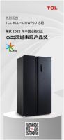 荣获行业高峰论坛三大奖项 TCL冰箱尽显匠心品质