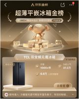 荣获行业高峰论坛三大奖项 TCL冰箱尽显匠心品质