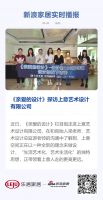 《亲爱的设计》探访上意艺术设计有限公司