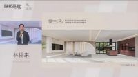 围观联邦高登“慢生活”新品发布会，探索质感美居新格局