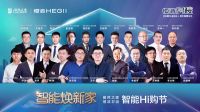 恒洁智能焕新家！居然之家、恒洁卫浴智能Hi购节圆满收官