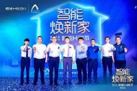恒洁智能焕新家！居然之家、恒洁卫浴智能Hi购节圆满收官