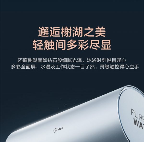 镁棒终身免更换 美的电热水器JA7智享净肤沐浴省钱更省心