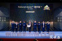 喜讯rational stone™瑞升隆™荣获陶瓷行业“奥斯卡”大奖
