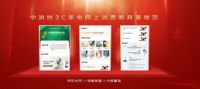 中消协3C家电网上消费教育基地发布618电器服务公开课