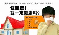 又看到装修污染导致儿童患白血病，还不知道的看过来！