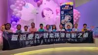 普锐麦克业主“探索环球色彩之旅”亲子活动圆满结束