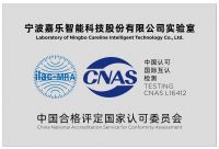 行业首家，悠伴电器母公司嘉乐智能荣获CNAS国家实验室认可证书
