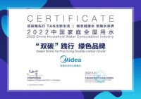2022中国家庭全屋用水高峰论坛美的厨热电器揽获多项大奖，引领全屋用水品质升级