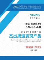 斩获2022中国冰箱行业高峰论坛三项大奖！西门子家电展现品牌实力