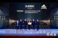 实力加冕,一线陶瓷品牌协进荣膺2022新锐榜“科技创新奖”