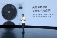 美的推出“3-6-5主动智能全生态” 人居关系有了新构想