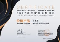 2022中国家庭全屋用水论坛举行 万家乐斩获多项大奖