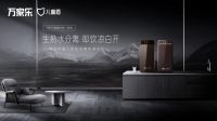 2022中国家庭全屋用水论坛举行 万家乐斩获多项大奖