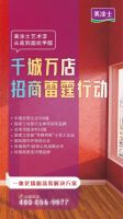 云端相聚，共赢未来！2022美涂士艺术漆云招商会圆满收官