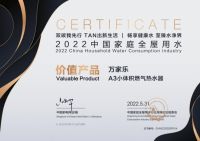 万家乐A3小体积、晨露净水器斩获2022价值产品奖