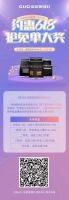 约惠618，佳歌年中狂欢多重好礼享不停！