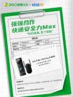 一路守护每一单快递 天猫购360可视门铃5Max可享快递100安全险