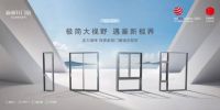 十大门窗品牌新豪轩门窗携手米兰家具设计展,领略家居设计天花板