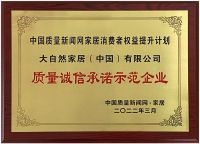 践行绿色发展 大自然家居一直在路上