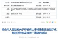 推进数字化智能化转型 三维家产品入选佛山产业生态资源池