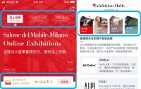 第60届米兰国际家具展硬重启 dHome引领设计信息共享时代