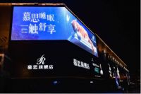 慕思创意裸眼3D塑造好梦新地标 健康睡眠主张直击人心