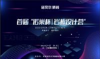 诺贝尔瓷砖玩转门店设计营销，激发终端销售新增长点