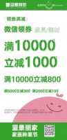 最高优惠10% 蓝景丽家618家装福利线上提前享