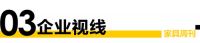 智能周刊|海尔、顾家携手撬动整家定制“新版图”、绿米与旭辉商业达成合作......