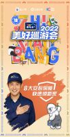 住小帮「DIC美好巡游会」来了！沉浸式嘉年华玩转指南，请查收