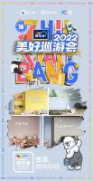 住小帮「DIC美好巡游会」来了！沉浸式嘉年华玩转指南，请查收